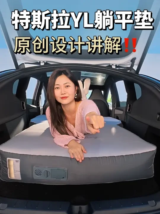 特斯拉YL🚗2米纯海绵双人床，真的有那么好睡吗？一条视频解 #havnby #车载床车 #自驾游 #特斯拉YL #露营床车