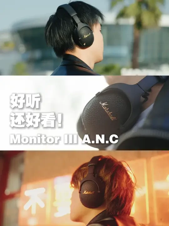 戴一周都不想充电？马歇尔 Monitor III A.N.C 马歇尔 Monitor III A.N.C，确实是一个不错的选择~ 
#Marshall #马歇尔 #降噪耳机 #MonitorIIIAN