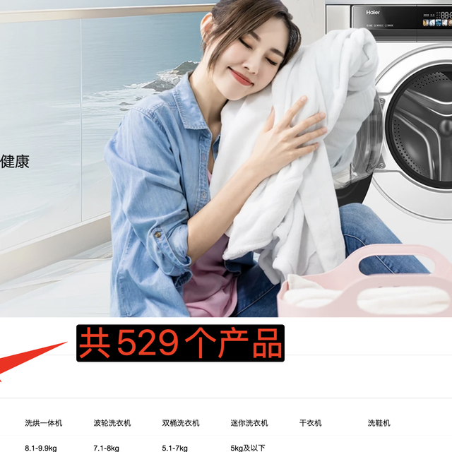 海尔洗衣机如何选？10分钟看懂海尔洗衣机系列划分及选购指南