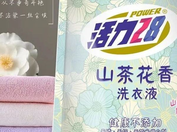 洗衣液 活力28山茶花洗衣液：72小时留香+超强去污，护衣护色更懂生活
