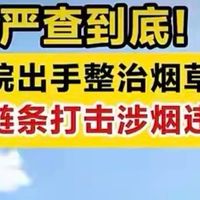 国务院出手！烟草市场大整治，与你的钱包和健康都有关