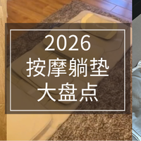 富士MC300、西屋S206Pro、威仕力501哪款按摩躺垫用起来更舒服？