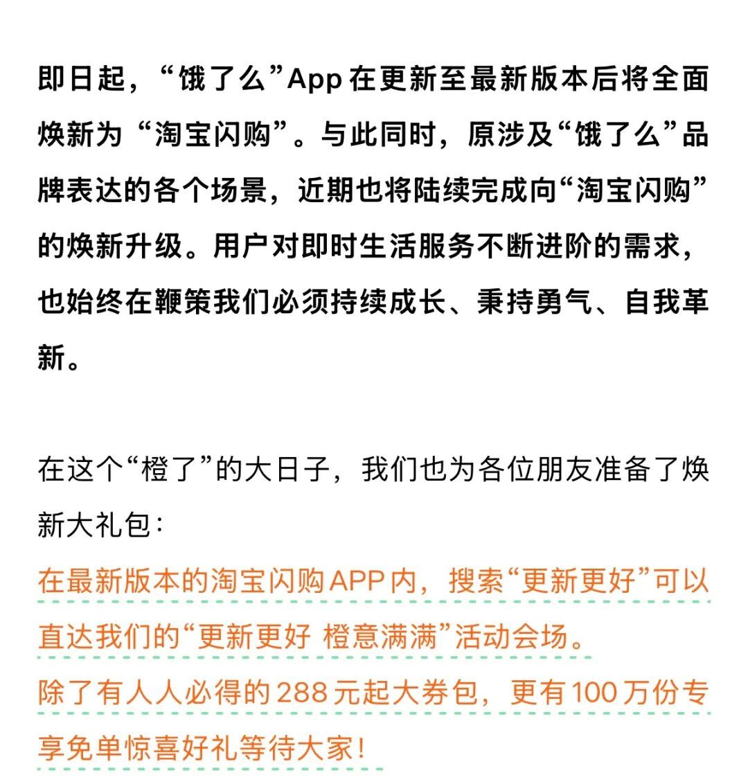 饿了么这次真的“橙”了
