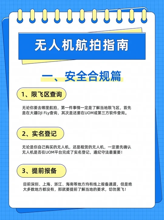 🚁无人机航拍全攻略！！