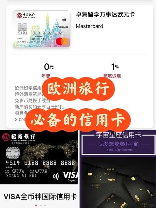 欧洲旅游信用卡准备攻略