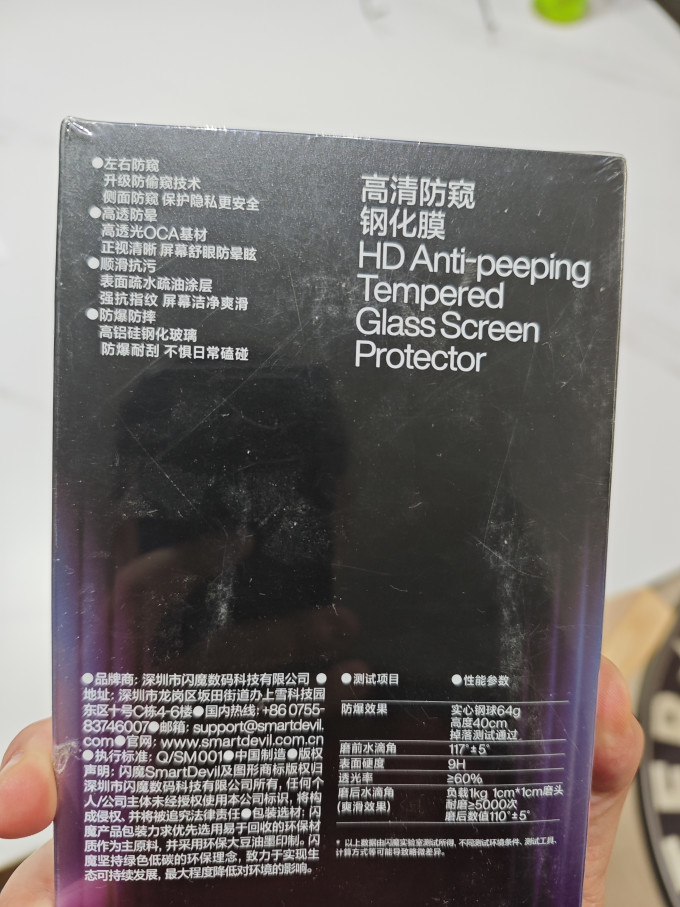 闪魔贴膜