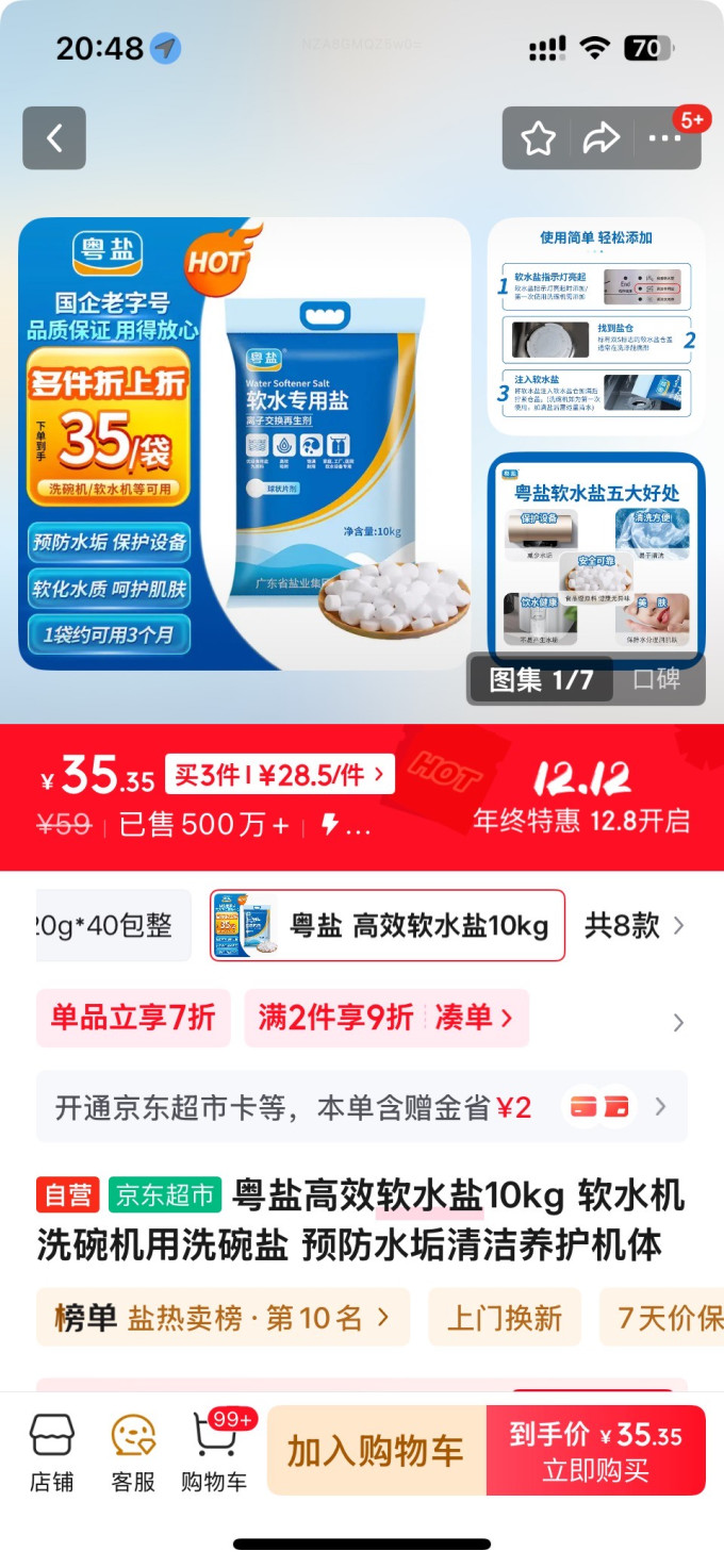 粤盐厨房用品