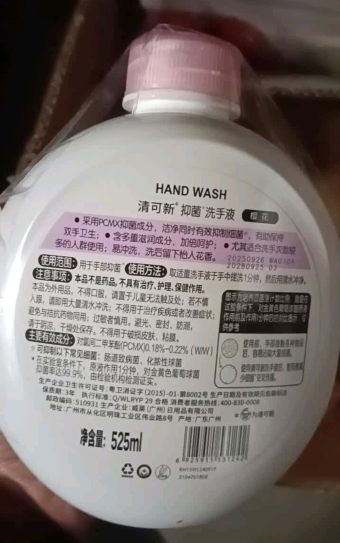 威露士洗手液