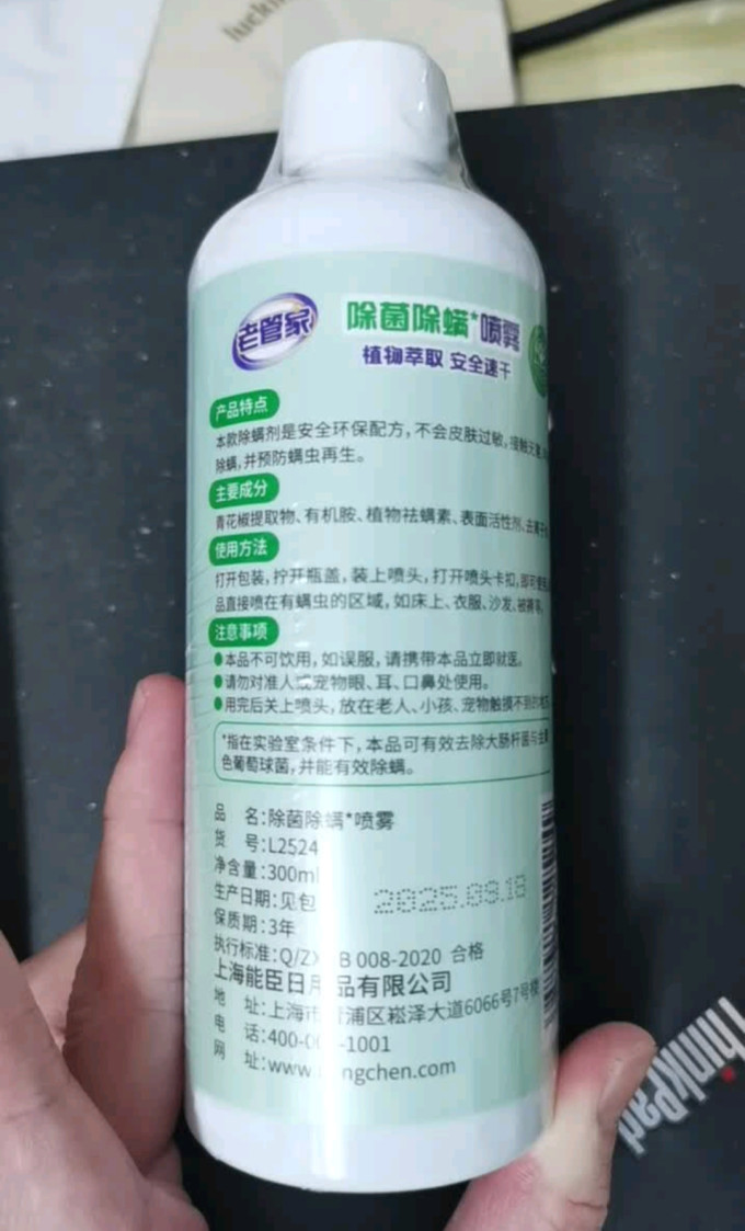 老管家除虫气雾剂