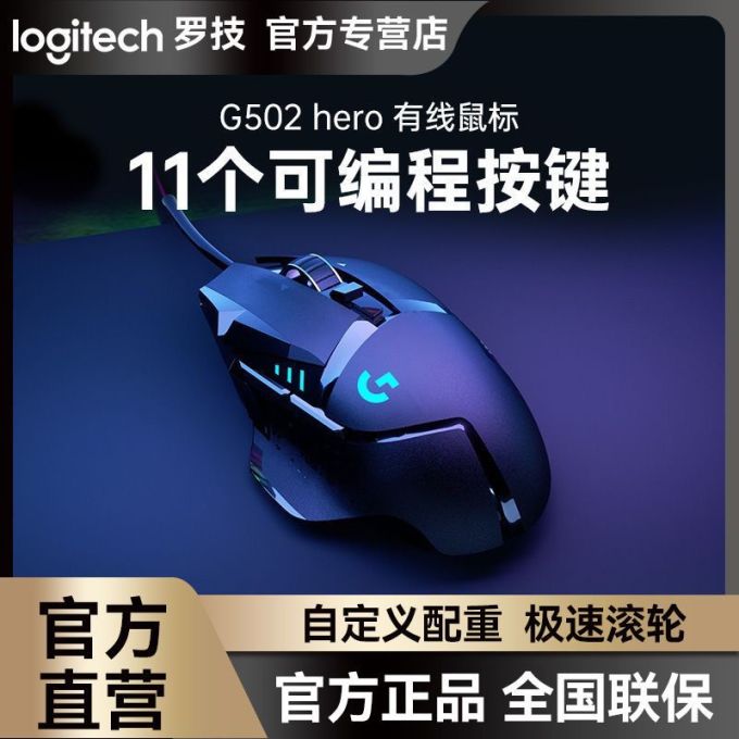 罗技鼠标