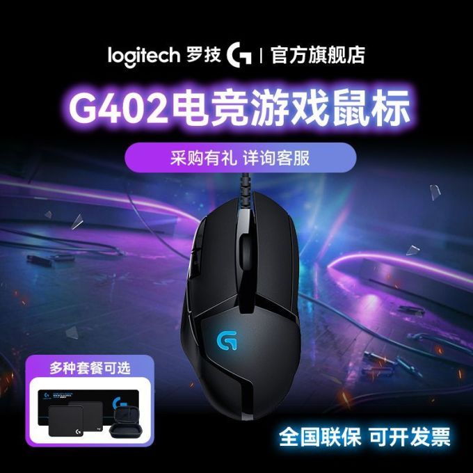 罗技鼠标
