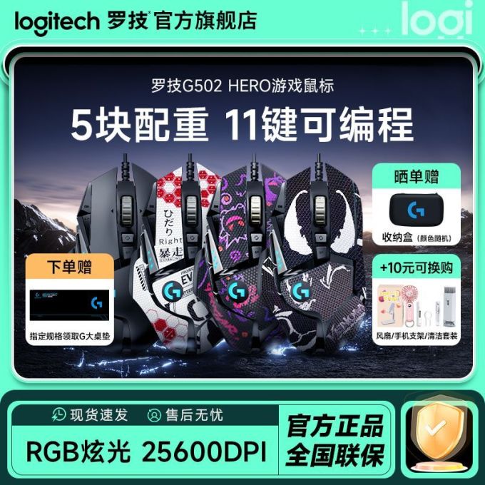罗技鼠标
