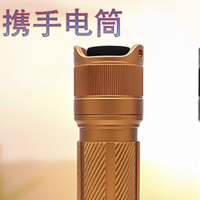 我认为是最轻便小强的手电筒SKILHUNT思凯特E2A