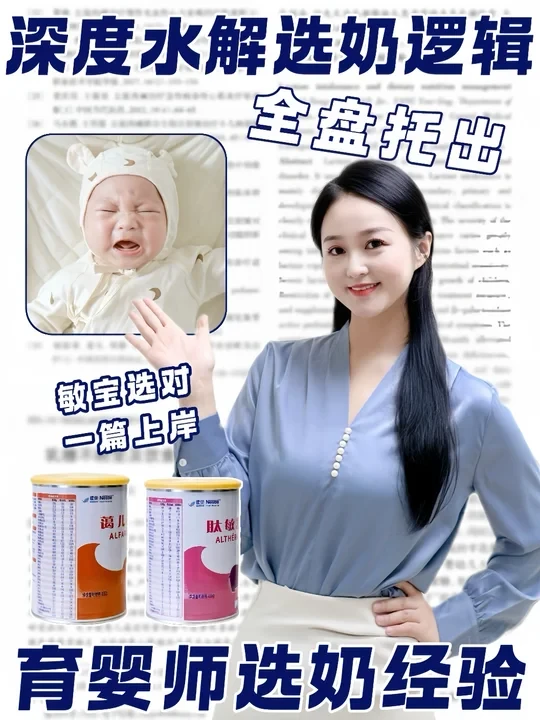 敏宝选奶难题拜拜，育婴师选奶经全盘托出！