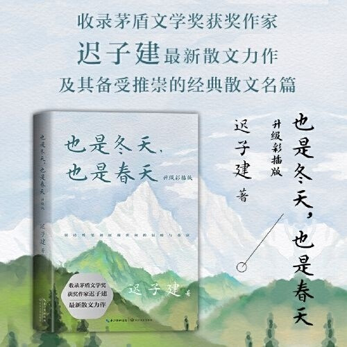 《也是冬天，也是春天》：在季节流转里看见生命的韧性