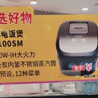 广州永旺的松下电饭煲，居然比某东便宜近半