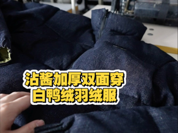 沾酱冬季新品90白鸭绒双面穿牛仔羽绒服来啦