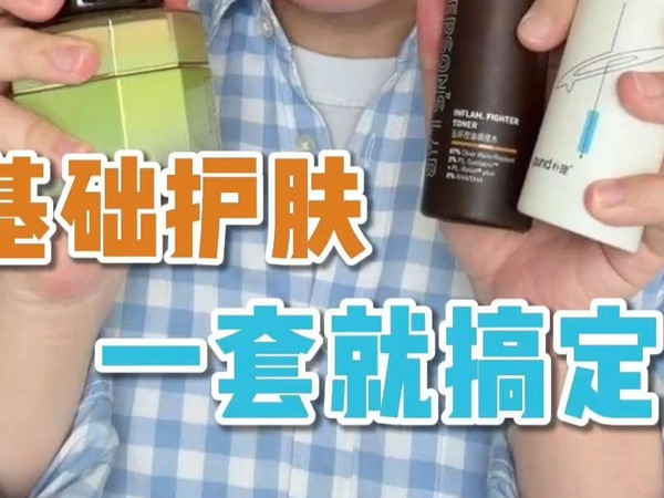 懒人必看！能解决皮肤问题的护肤套组都在这