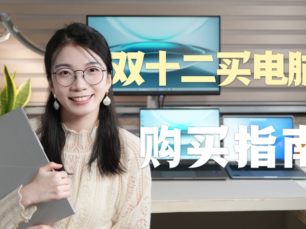 【笔记本推荐】世界上没有完美的电脑，但总有一台适合你