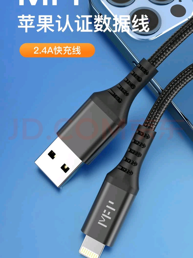 MFi认证数据线，耐用快充两不误
