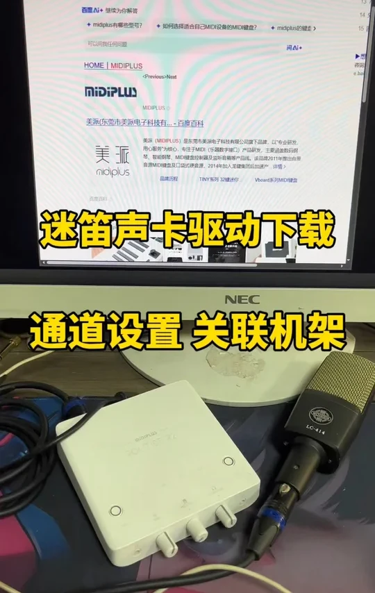 迷笛声卡驱动下载安装，关联机架直播#声卡调试 #电脑声卡 #迷笛r2