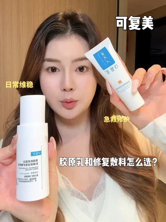 可复美修护乳怎么选？怎么用？有什么区别？