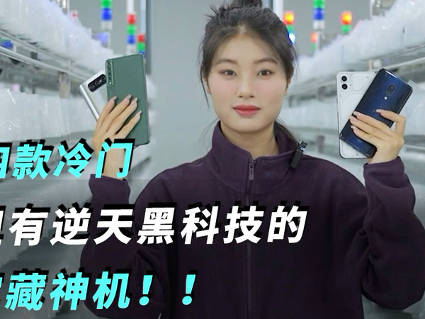 四款冷门 但有逆天黑科技的 宝藏神机！！nothing phone1  苹果16