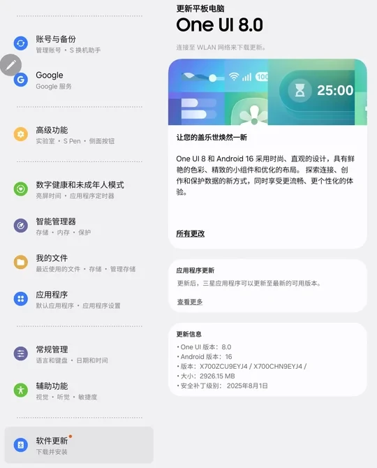 tab s8建议更新吗？