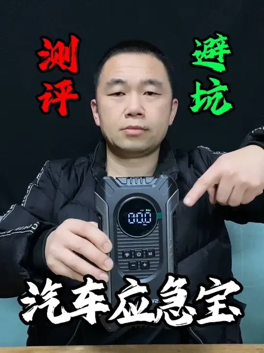 科电兽汽车搭电充气一体机，真的好用吗？#测评 #汽车搭电神器 #搭电宝 #汽车应急启动电源 #充气泵