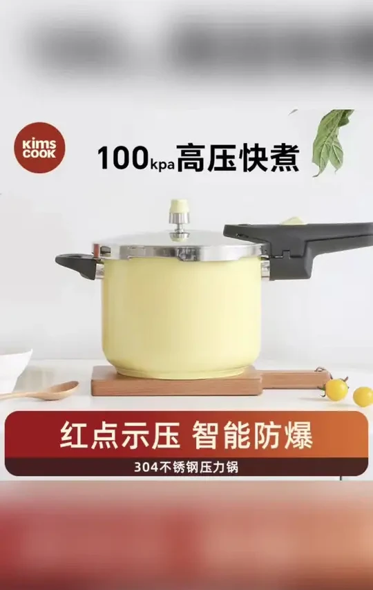 KIMS COOK高压锅耐用高颜值家用压力锅煲汤炖排骨饭煲汤自动泄压#KIMS COOK高颜值高压锅 #家用自动泄压压力锅 #耐用煲汤炖肉神器 #快速炖排骨饭专用 #安全防爆压力锅