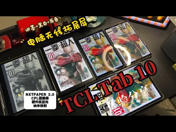 彩漫+无线屏 TCL Tab 10 NXTPAPER 3.0 硬件抗蓝光平板体验分享#护眼 #抗蓝光 #安卓平板 #学习平板 #神坑团