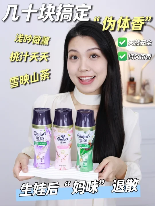 分享一个被很多宝妈追着问的衣物留香好物！