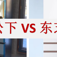 日式冰箱大对决！松下f673 vs 东芝733