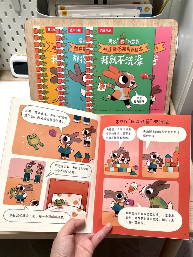逆反期救星 🌟从读懂《爱说不的苏菲》开始