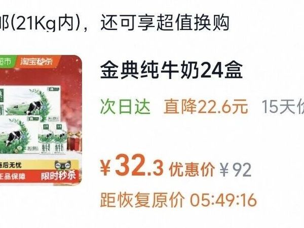 32.3元24盒！伊利经典大放价！手慢无！