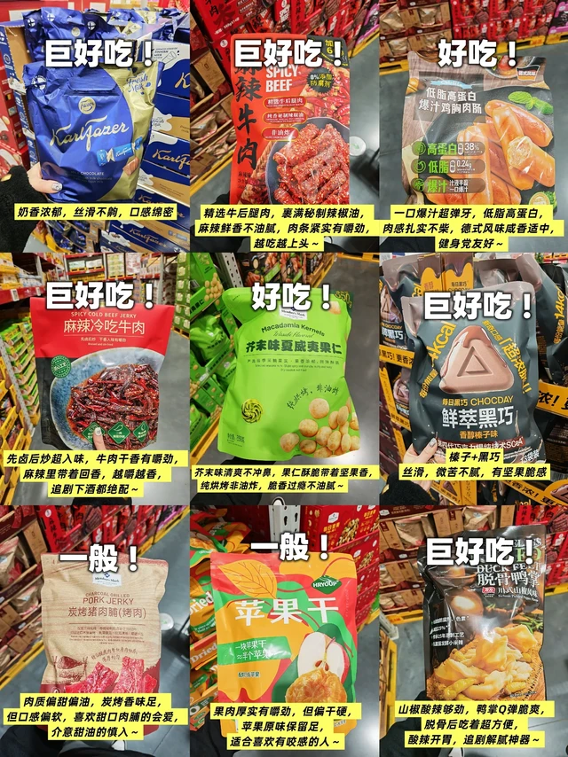 山姆｜9款热门款红黑榜🔥闭眼冲不踩雷
