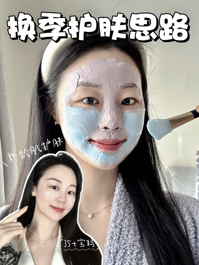 35+宝妈｜正确换季护肤思路 分区护理是关键