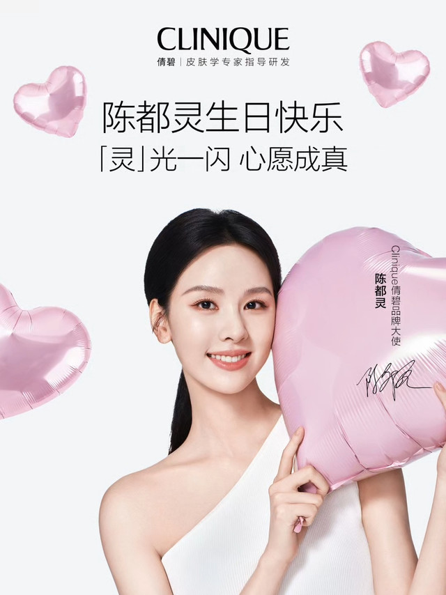 灵动如你，清醒而坚韧Clinique倩碧陪伴守护你的每刻灵动愿前路如静湖映照万千星光伴你走向更远的远方生日快乐！亲爱的@陈都灵  祝你心愿皆能成真期待与你共赴下一程精彩🎁倩碧也想把今日份的「灵」动与美