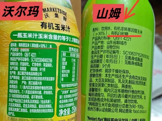沃尔玛的玉米汁比山姆的更健康
