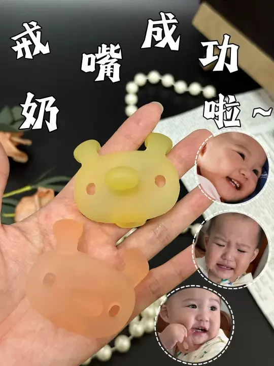 戒奶嘴第N次，多亏这只穿着“奶嘴”皮的🐰