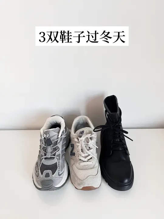 不买新鞋，3双旧鞋子过冬｜精简生活