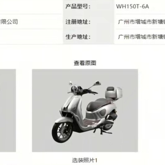 工信部公示五羊本田复古150踏板，豪爵150平踏再不推出就没机会了