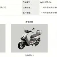 工信部公示五羊本田复古150踏板，豪爵150平踏再不推出就没机会了