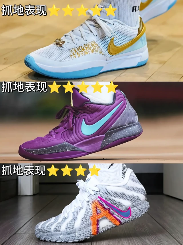 莫兰特怎么选❓。莫兰特1代、2代、3代各有特点，哪款更好取决于个人需求和偏好。以下是三款鞋的对比分析：
 
💡抓地表现
莫兰特1⭐️⭐️⭐️⭐️⭐️
莫兰特2⭐️⭐️⭐️⭐️⭐️
莫兰特3⭐️⭐️⭐️