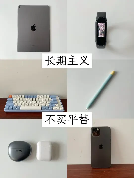 长期主义|5年都不换,我的电子产品装备清单
