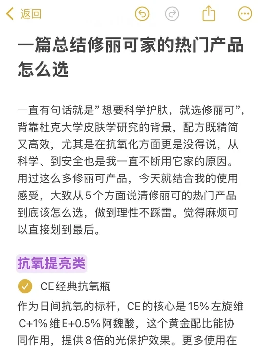一篇总结修丽可家的热门产品怎么选