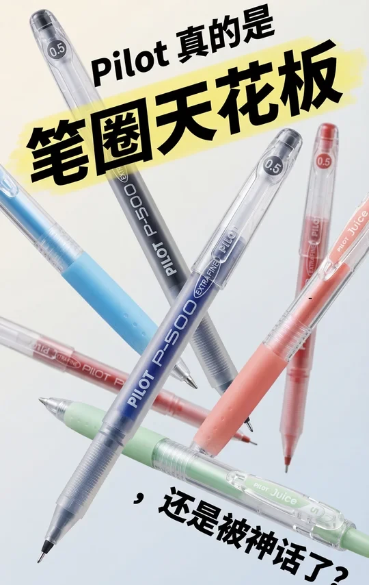 Pilot 真的是“笔圈天花板”还是被神话了？