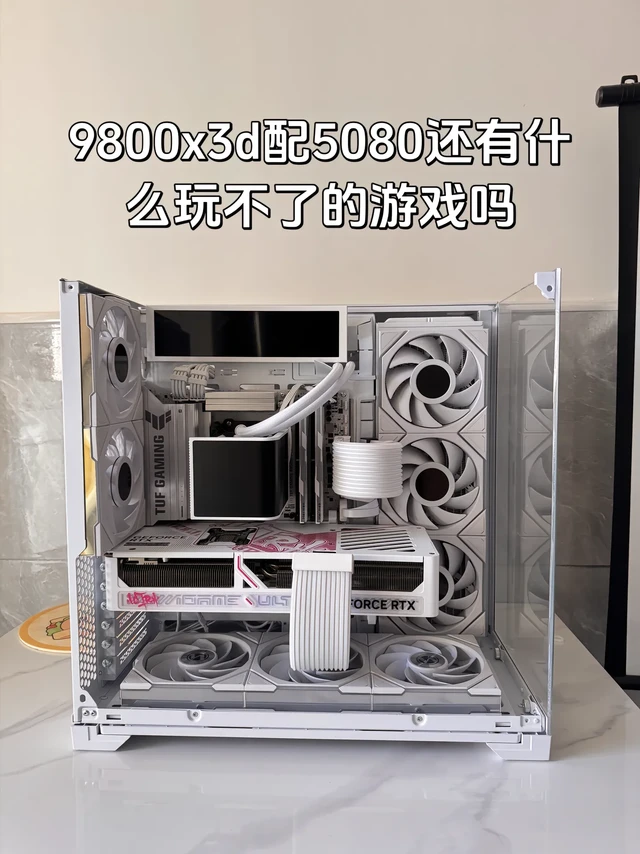 联力包豪斯案例分享
【CPU】9800x3d
【散热】展域360se曲面海景房
【主板】华硕b850a 吹雪
【内存】宏基冰刃6000c28 32g
【显卡】七彩虹5080ultra
【固态】三星91