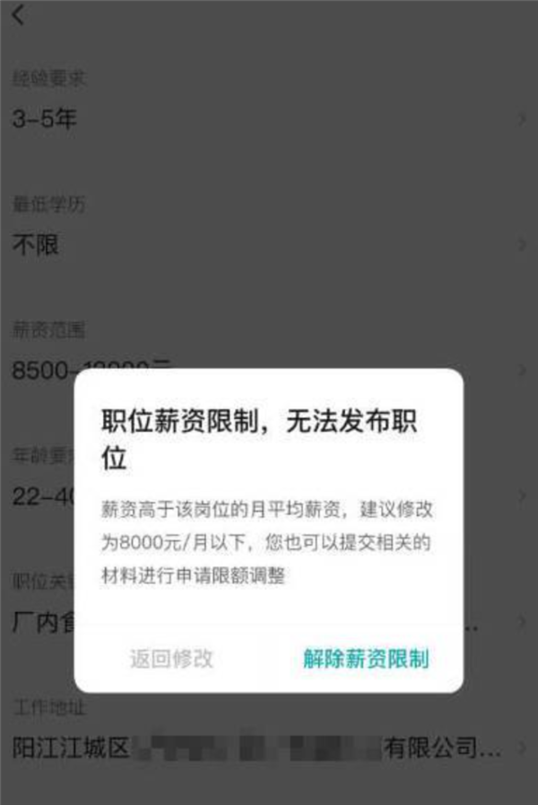 企业起薪8500元招聘员工 BOSS直聘以“薪资过高”为由限制信息发布
