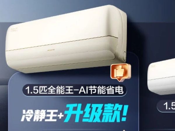 格力空调推荐2025性价比高推荐双11